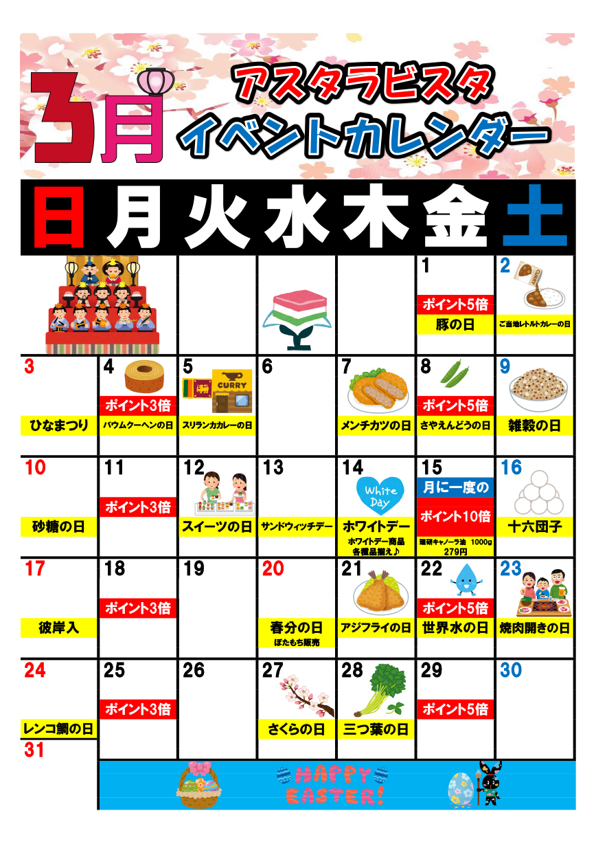佐賀店の3月イベントカレンダー