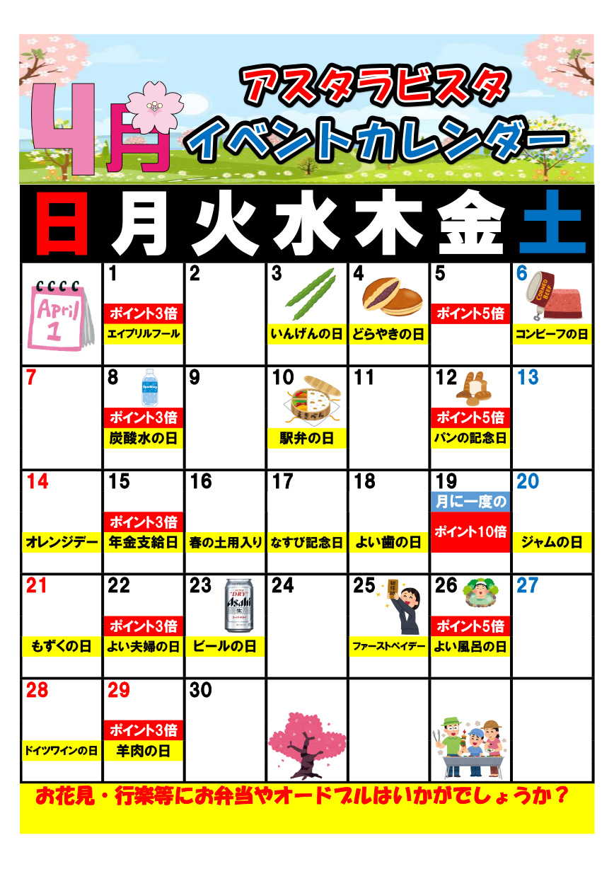 佐賀店の4月イベントカレンダー