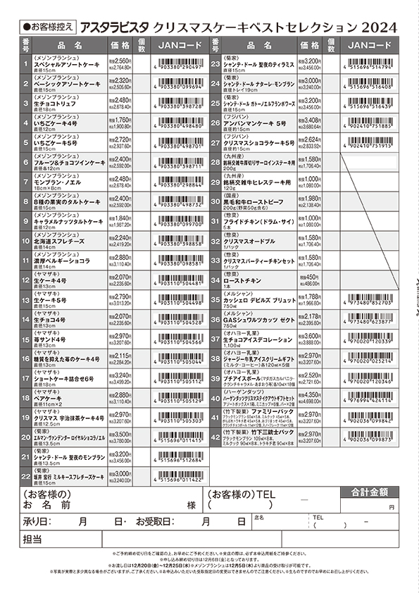 2024年クリスマスケーキ注文票