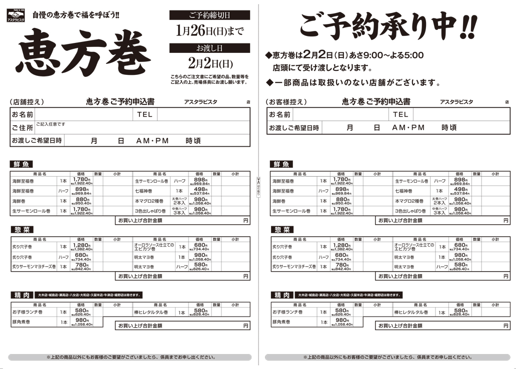 2025恵方巻注文票