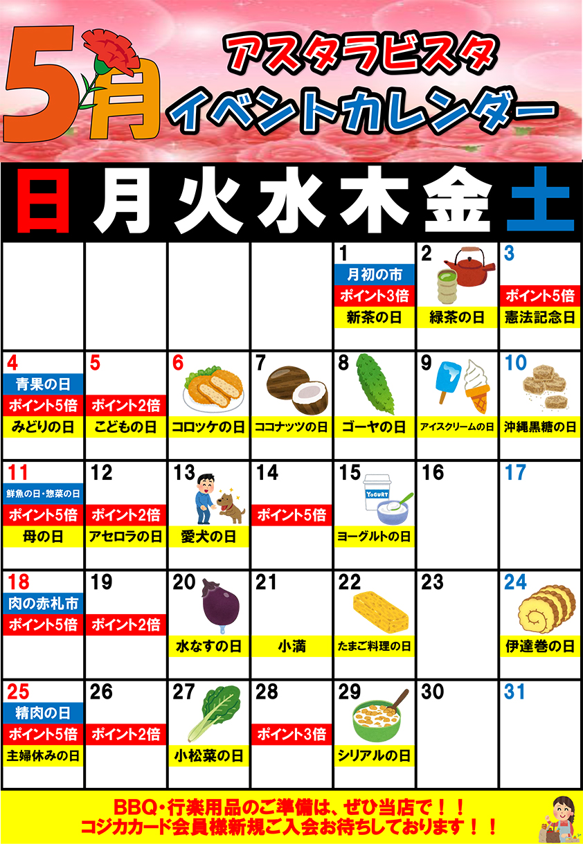 5月のイベントカレンダー