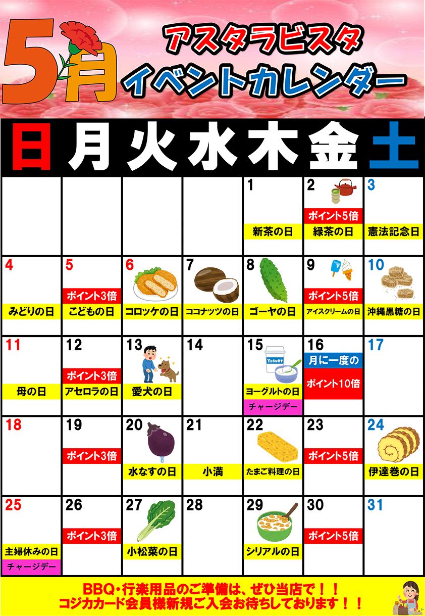 佐賀店の5月イベントカレンダー