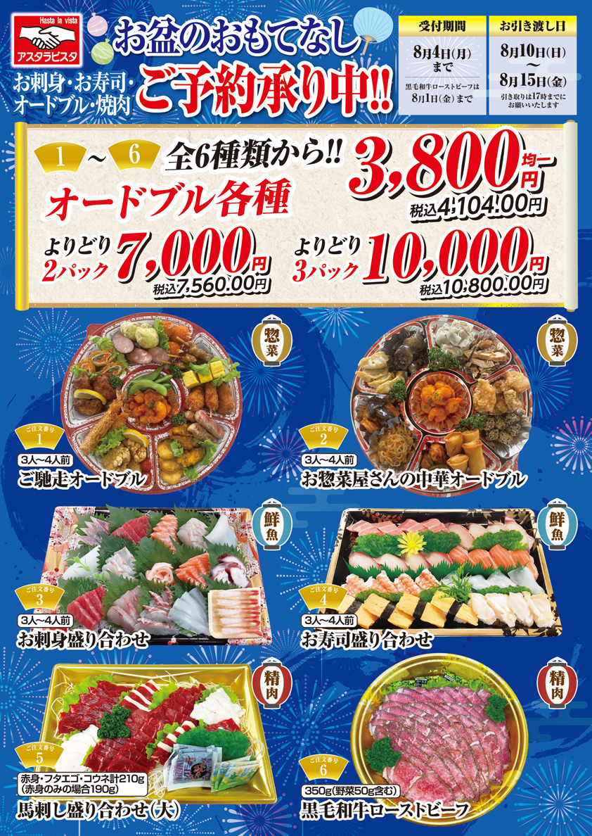 2025年お盆オードブル