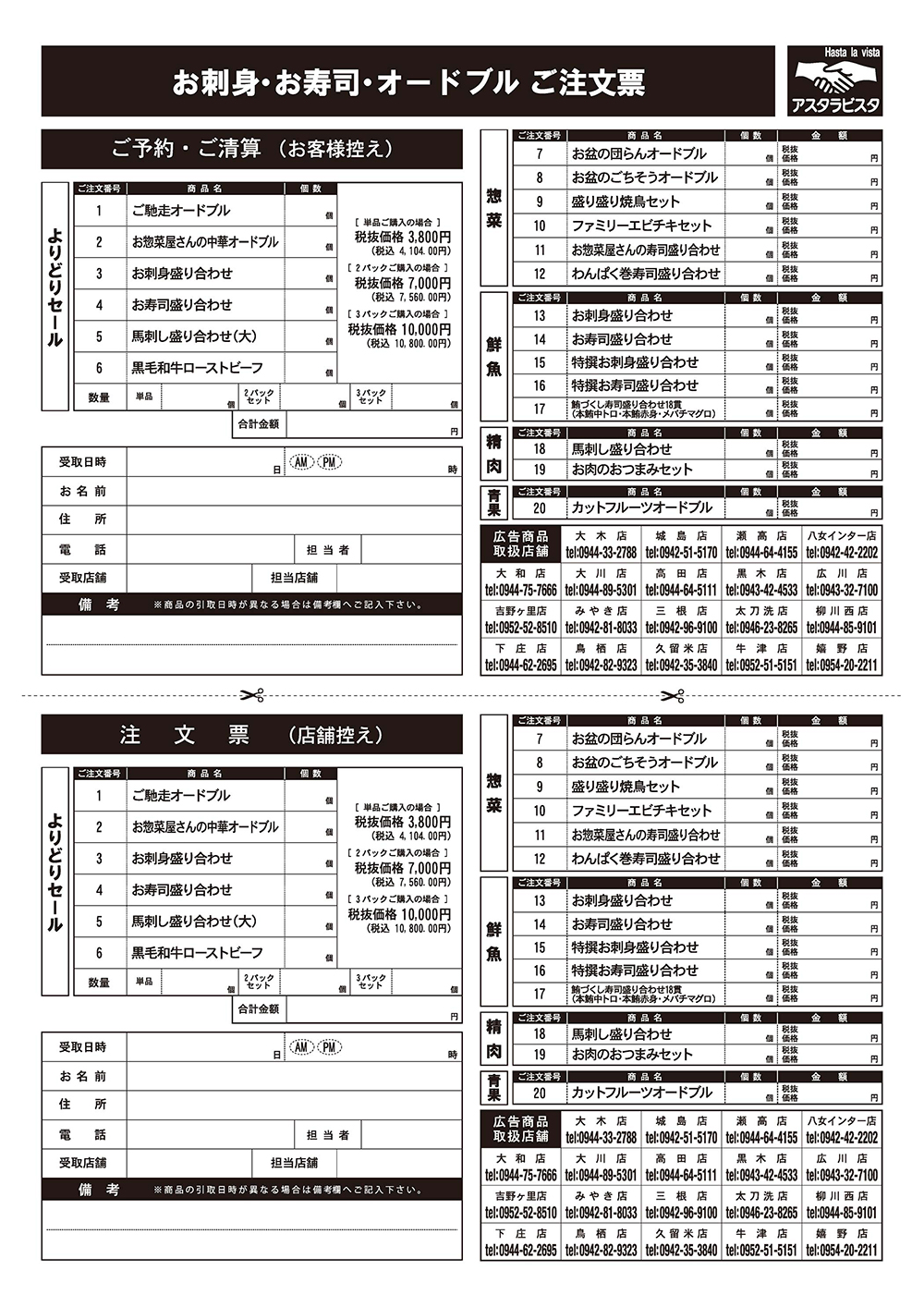 2025年お盆オードブル注文票