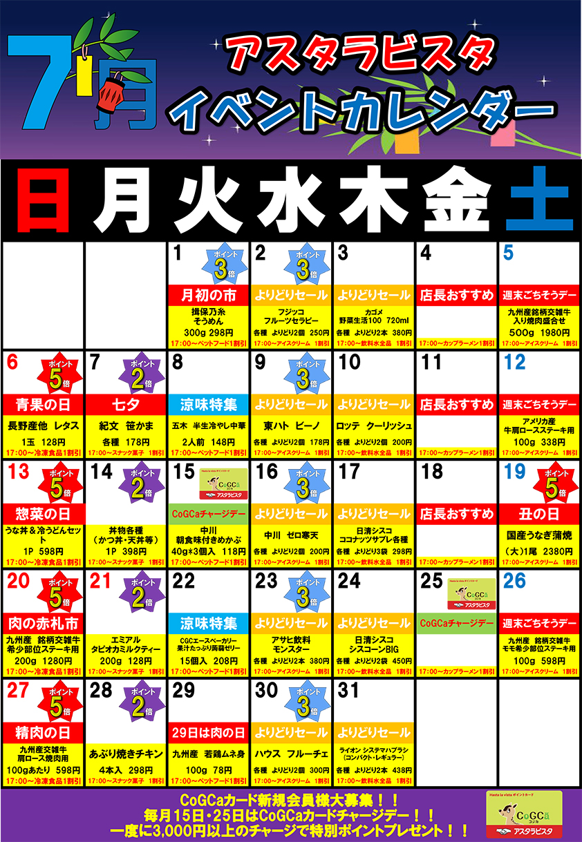 7月のイベントカレンダー