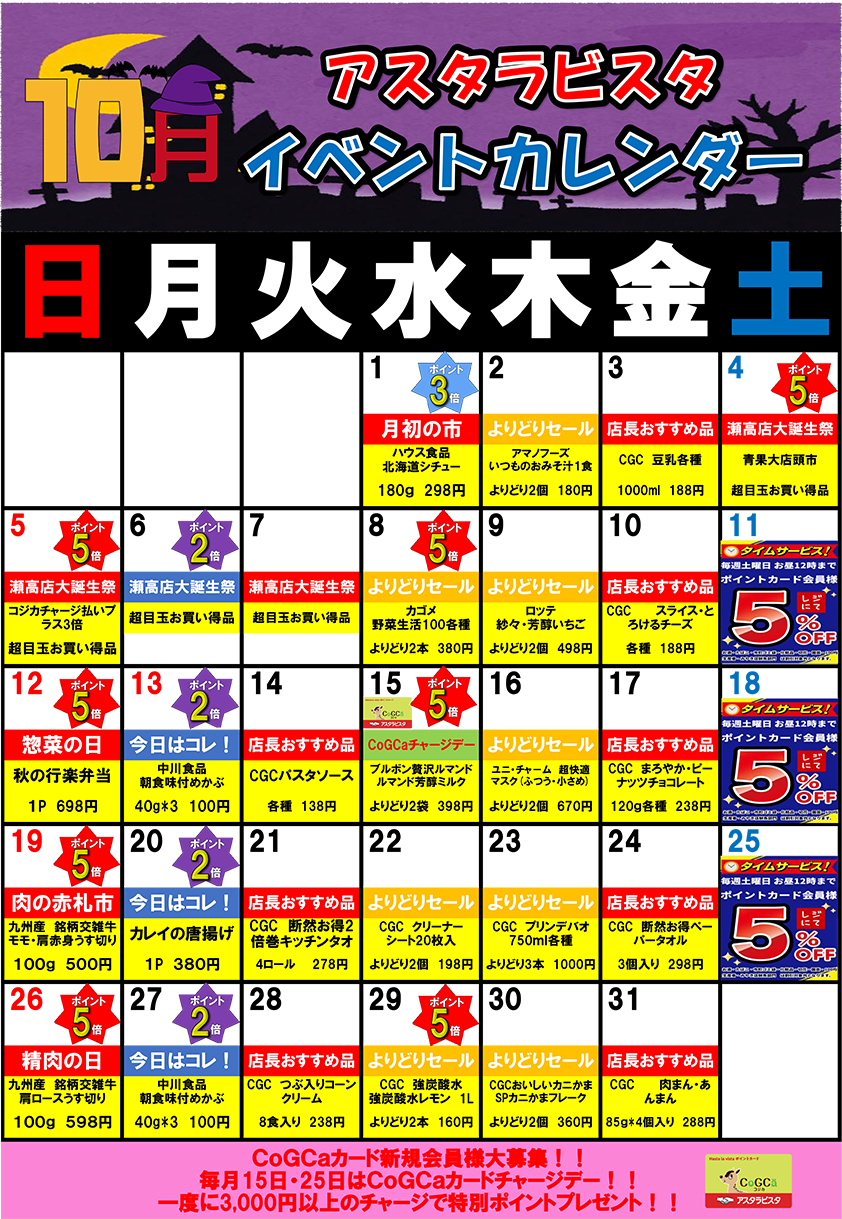 10月のイベントカレンダー