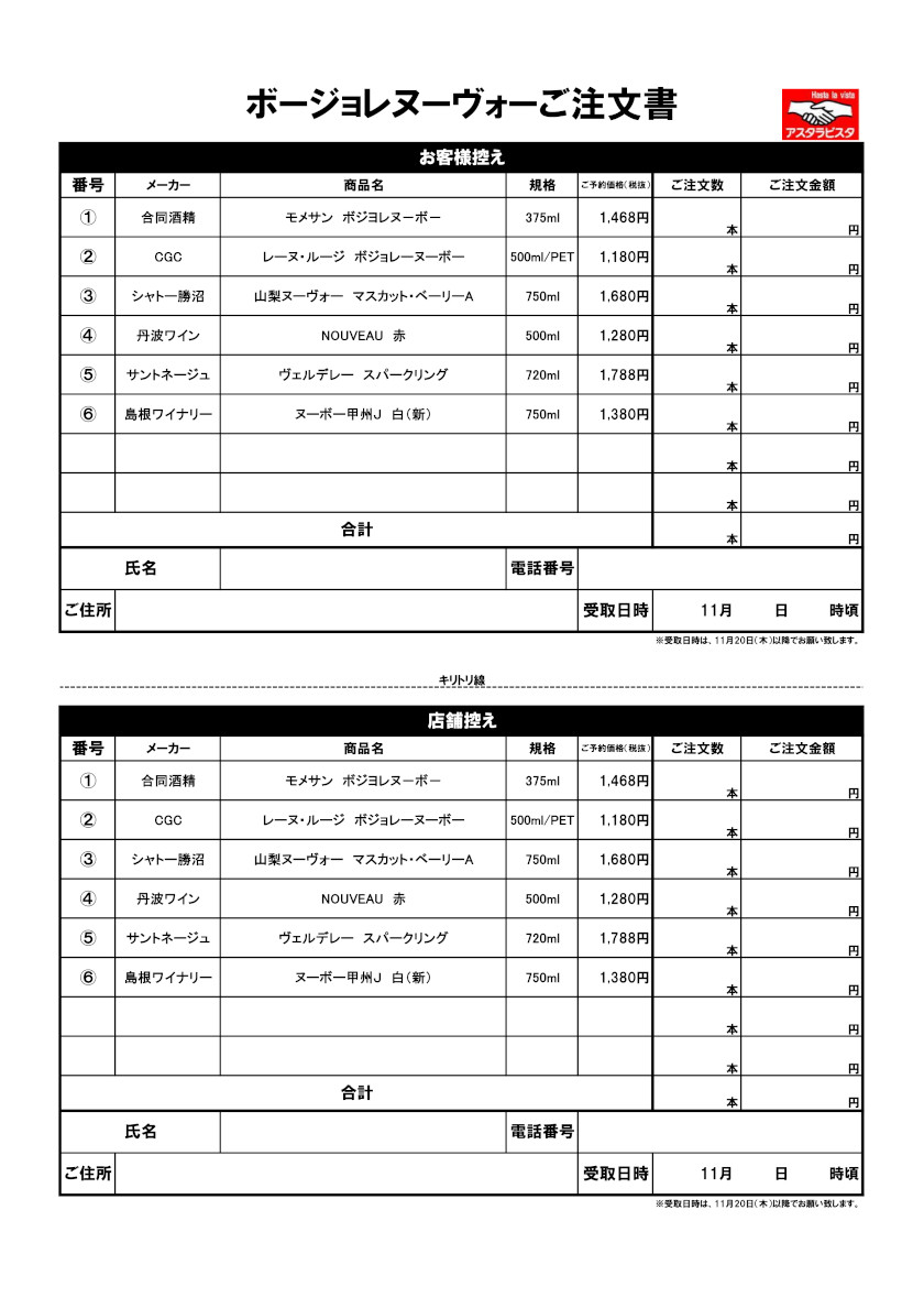 2025年ボージョレ・ヌーヴォーご注文書
