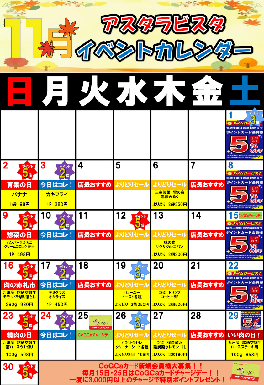 11月のイベントカレンダー
