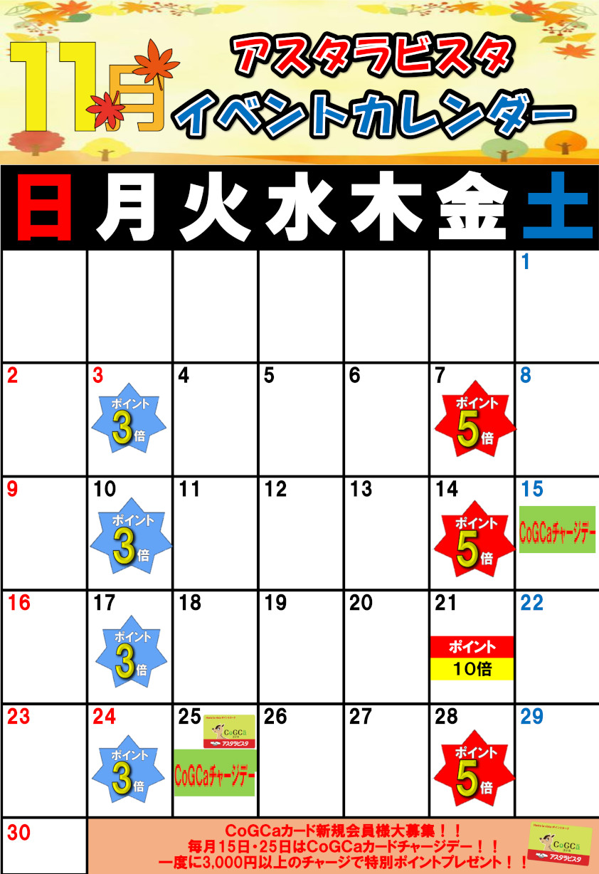 佐賀店の11月イベントカレンダー