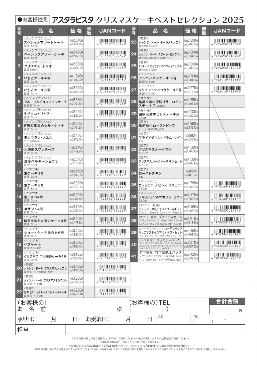 2025年クリスマスケーキ注文書