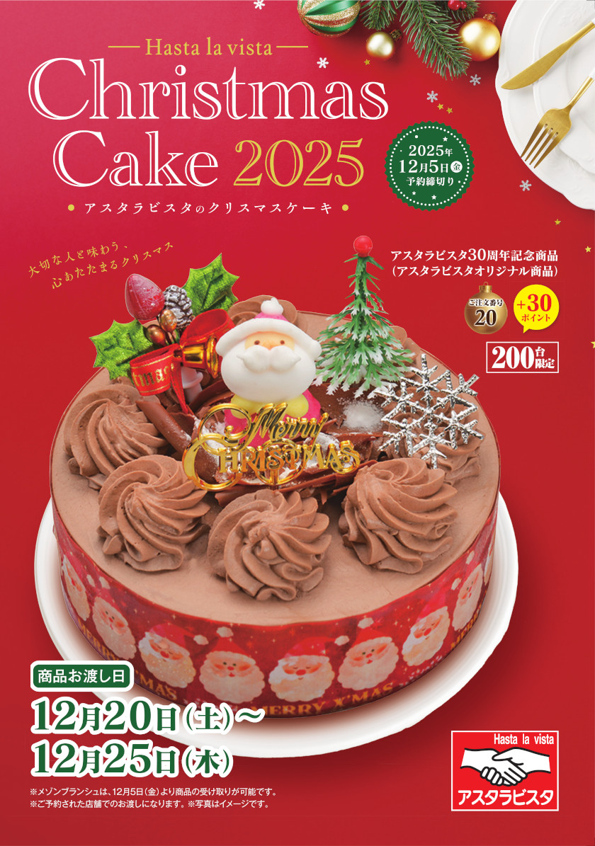 2025年クリスマスケーキ