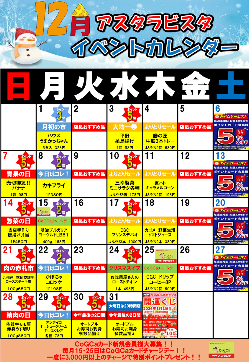 12月のイベントカレンダー