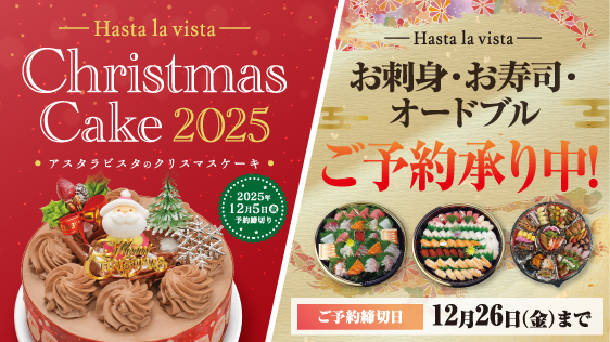 期間限定注文開始