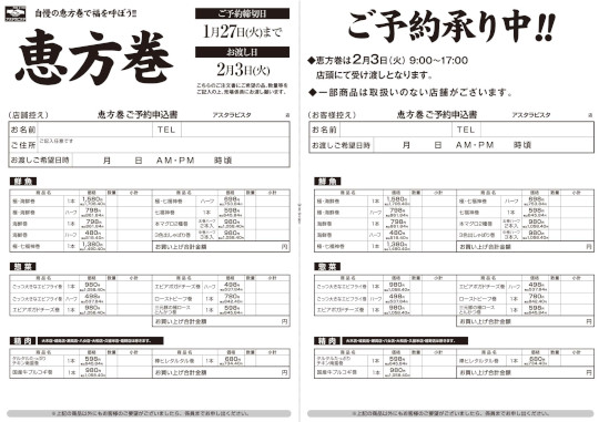 2026恵方巻注文票