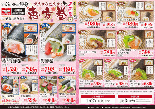 2026恵方巻パンフレット