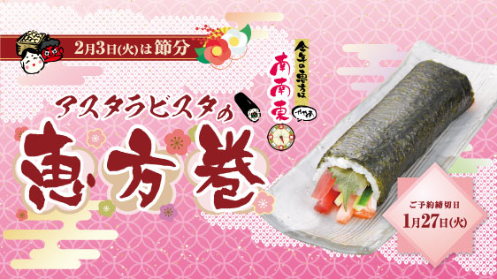 期間限定注文開始