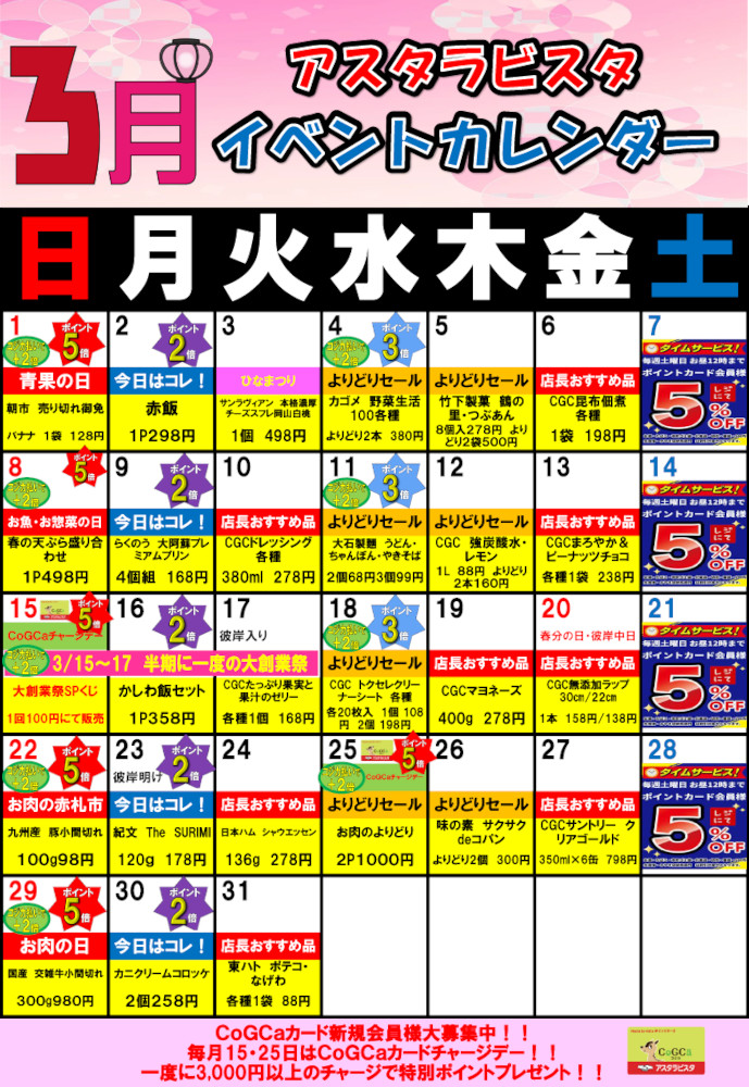 3月のイベントカレンダー