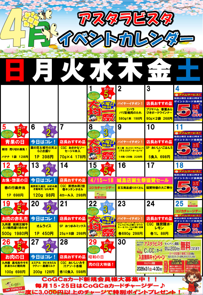 4月のイベントカレンダー