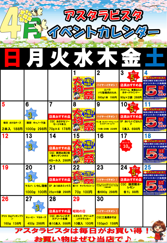 佐賀店の4月イベントカレンダー