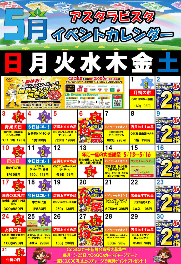 5月のイベントカレンダー