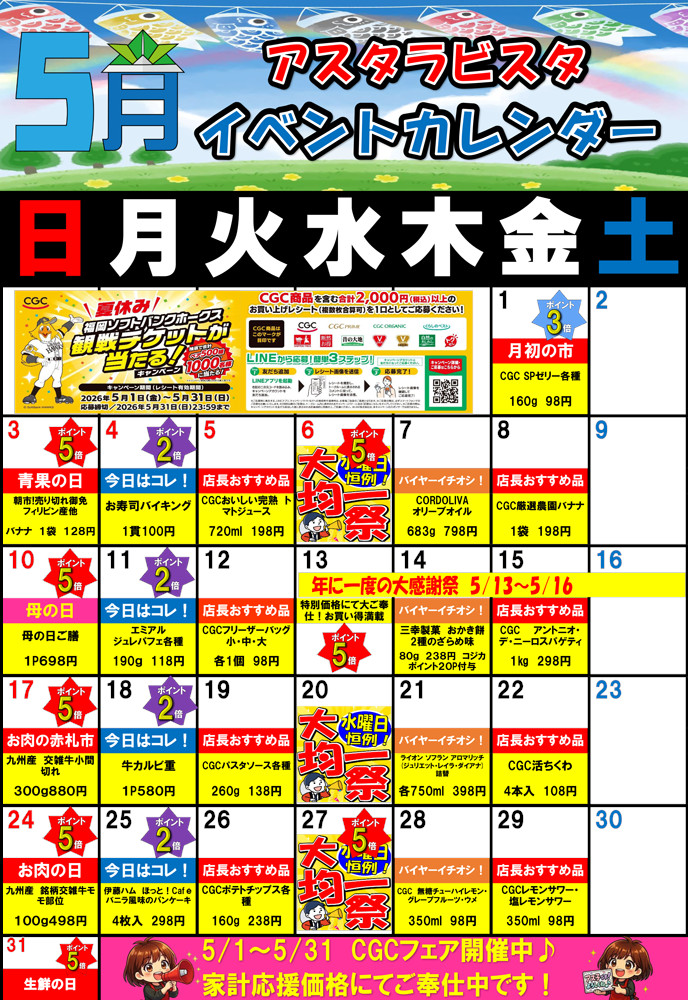 嬉野店の5月イベントカレンダー