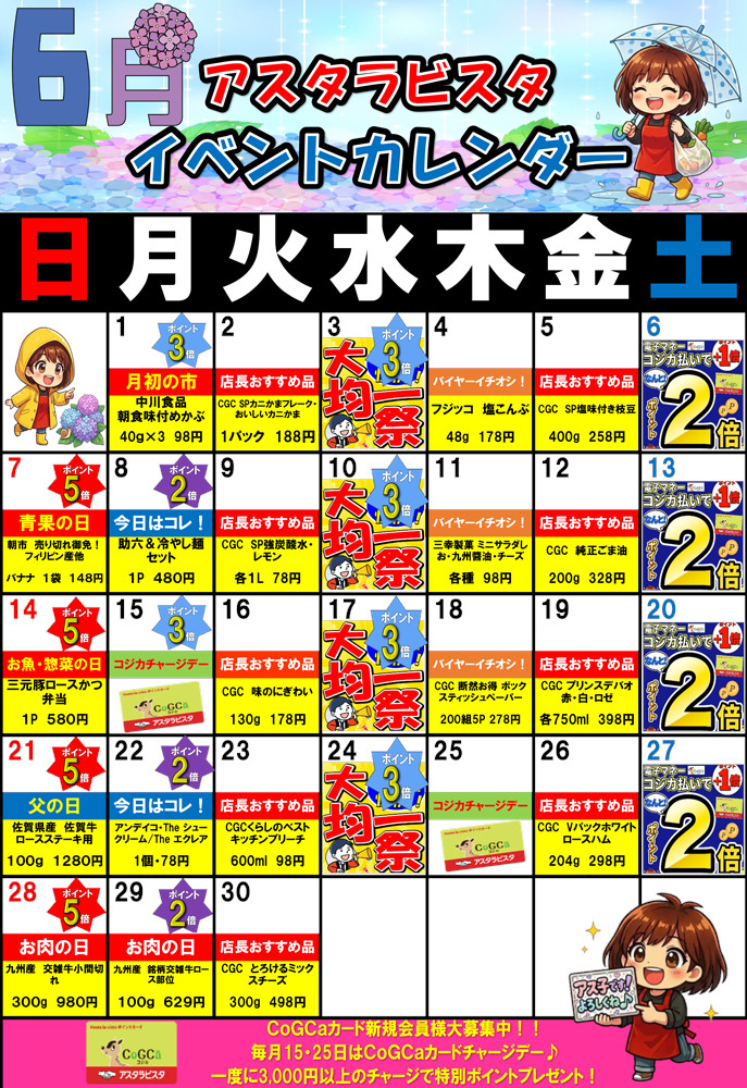 6月のイベントカレンダー