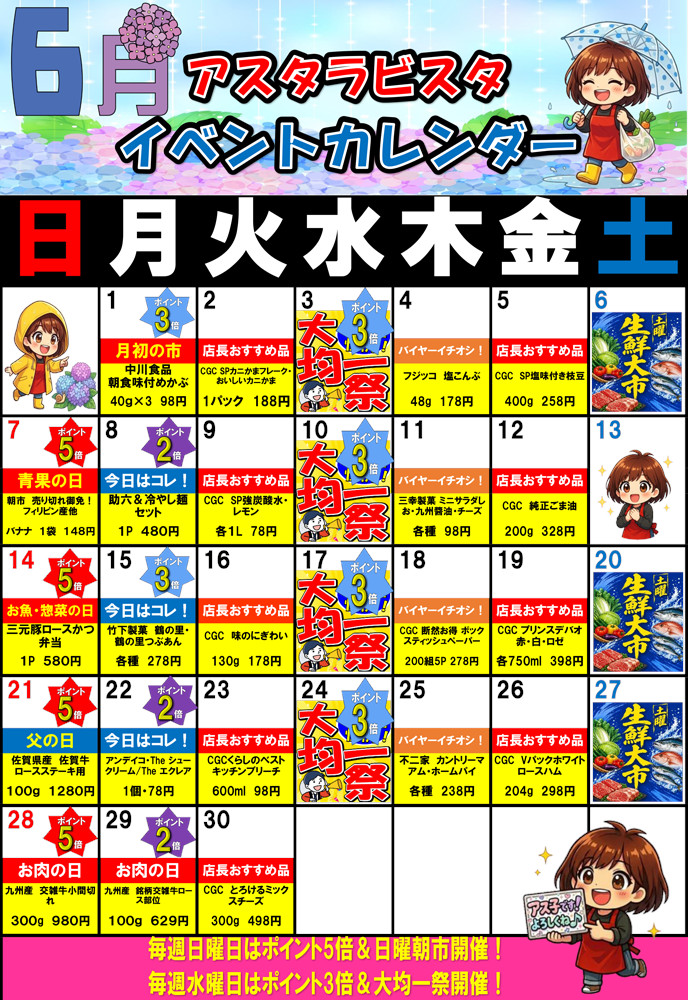 嬉野店の6月イベントカレンダー