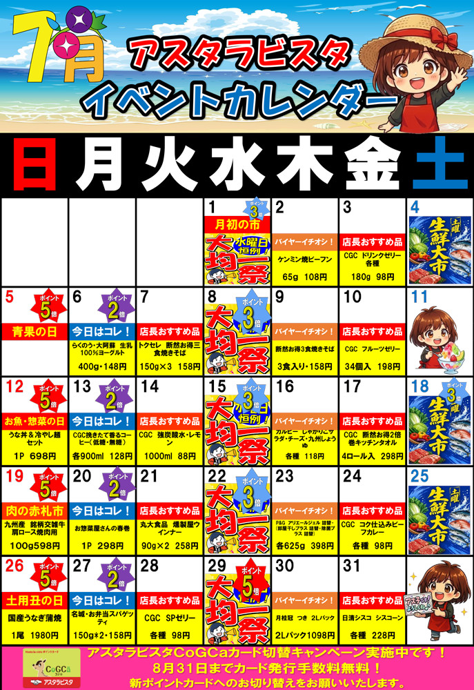 嬉野店の7月イベントカレンダー