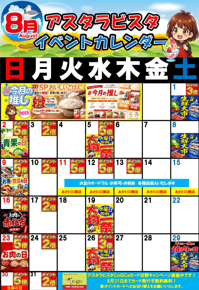 嬉野店の8月イベントカレンダー