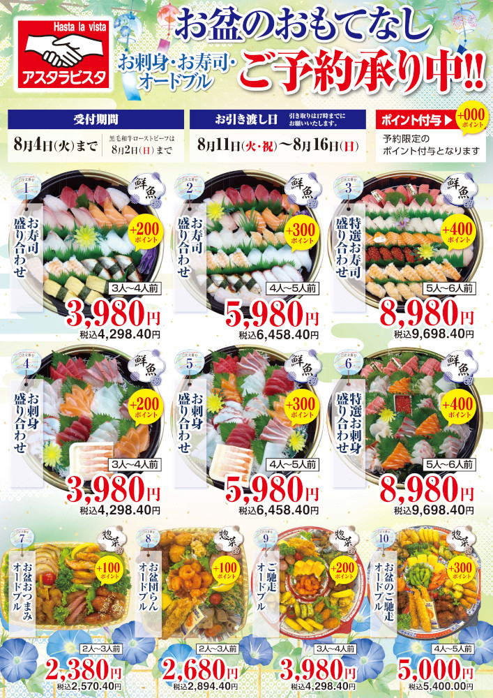 2026年オードブル