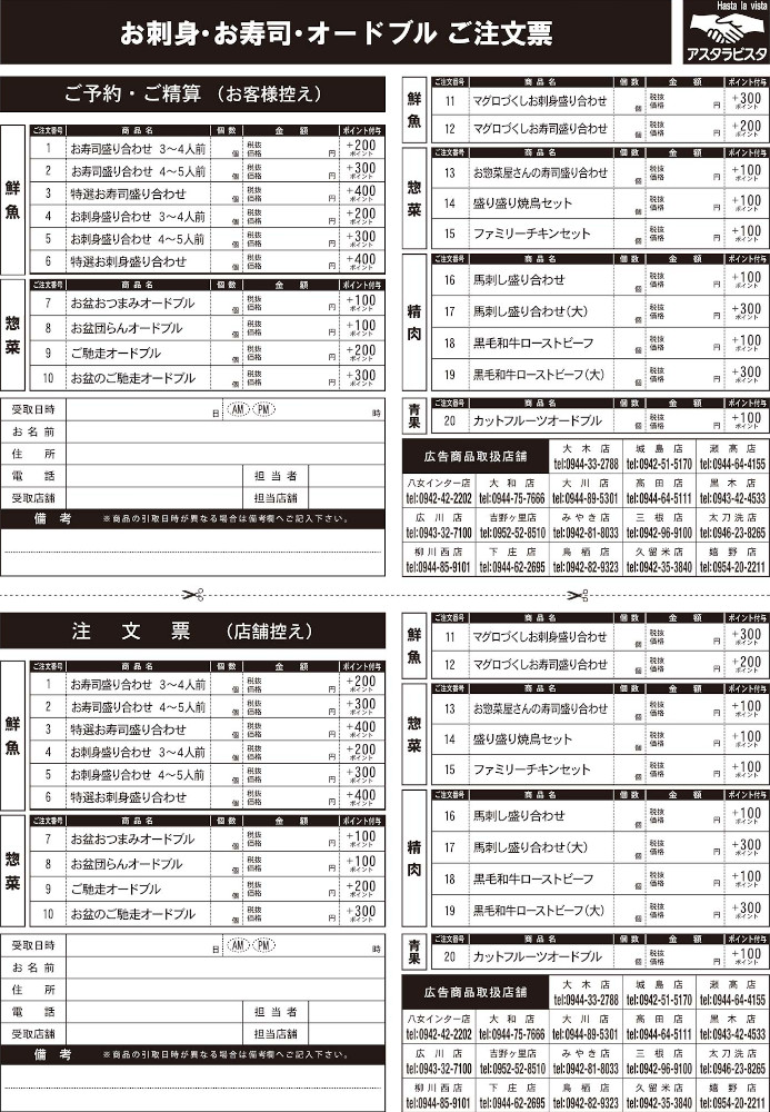 2026年オードブルご注文書