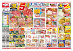 久留米店チラシ