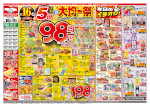 久留米店チラシ