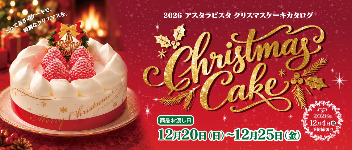 クリスマス