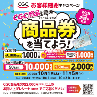 CGC商品券