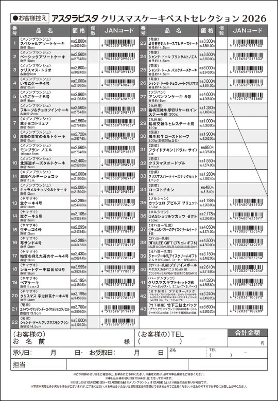 2026年クリスマスケーキ注文書